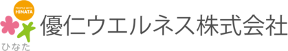 優仁ウエルネス株式会社