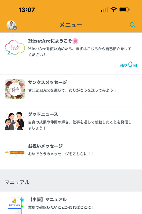 社内限定アプリの使用