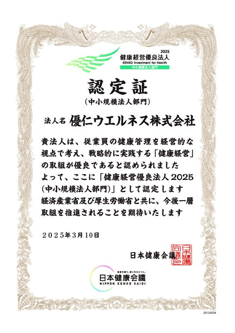 認定証