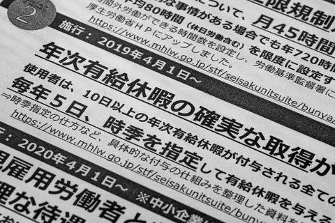 有給取得の推奨